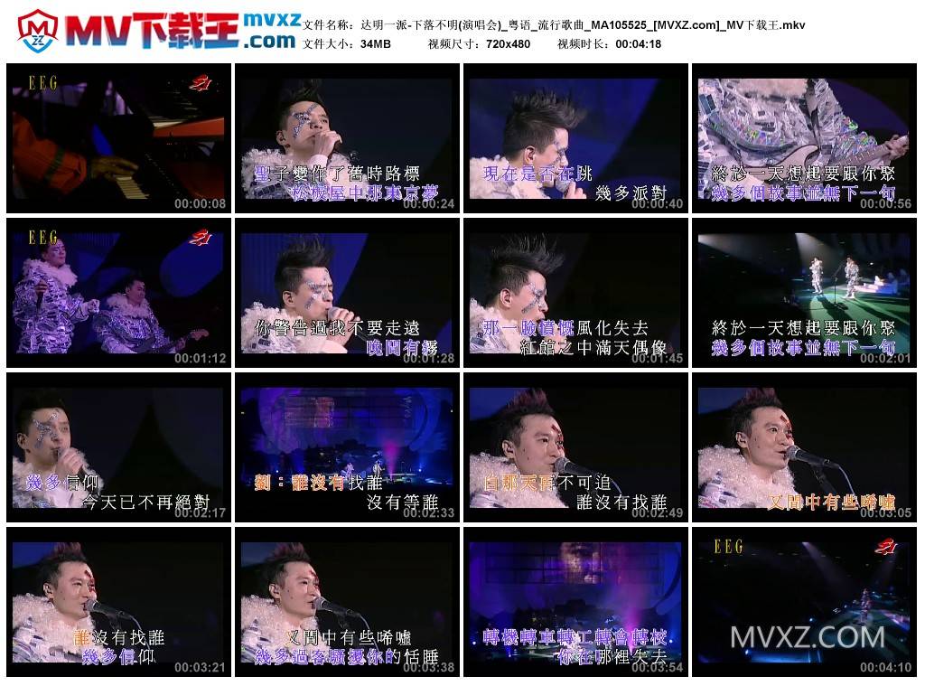 达明一派-下落不明(演唱会)_粤语_流行歌曲_MA105525